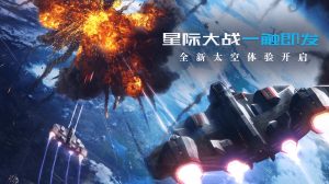 荣耀舰队(登录送自选SSR)-柏搭网络科技-手游推荐(欣玥娱乐)