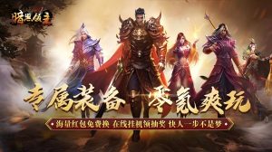 暗黑领主(敕神沉默专属)-柏搭网络科技-手游推荐(欣玥娱乐)