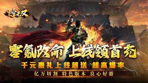主宰无双(零氪爽爆亿万充)-柏搭网络科技-手游推荐(欣玥娱乐)